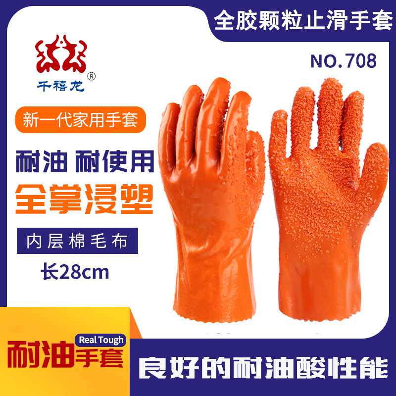 千禧龙708耐油手套耐酸碱止滑加长防水手套维修用化工橡胶pvc手套