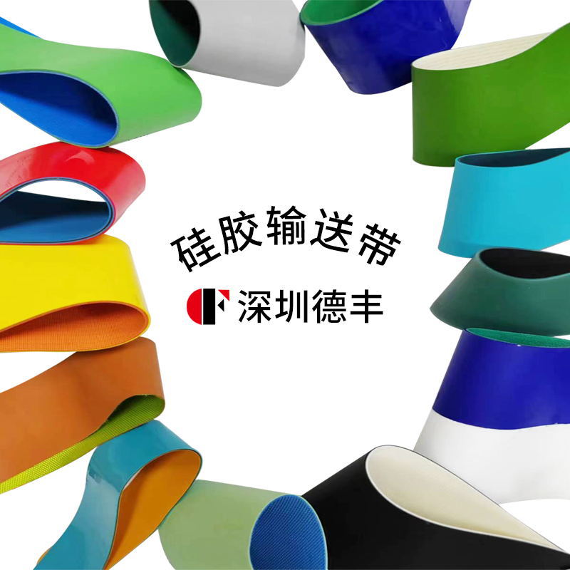 哑光防静电硅胶传送输送带耐高温硅胶工业皮带无缝防粘硅胶输送带
