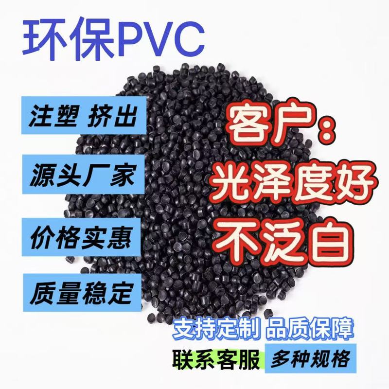 スポットPVC黒粒射出成形グレード押出グレードPVC原料|undefined