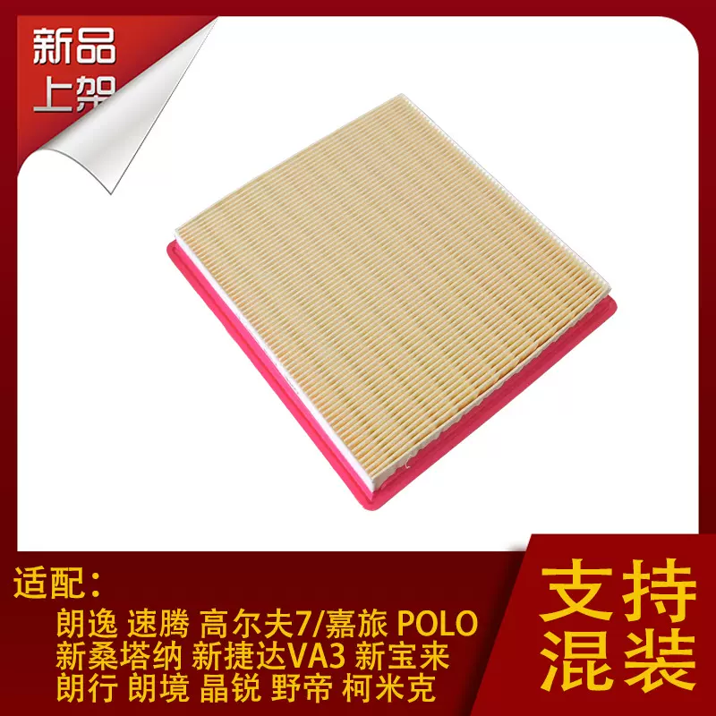 适用大众宝来空气格捷达空气滤清器桑塔纳空气滤芯斯柯达晶锐滤网