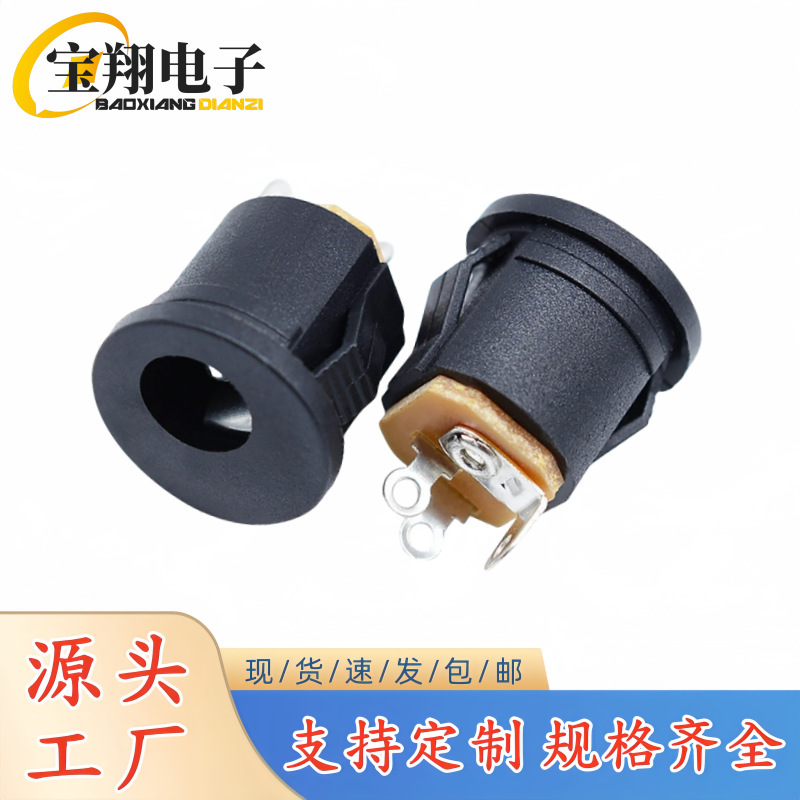 DC socket DC-022 card type 5.5*2.1/2.5 vertical DC power socket iron/copper flame retardant socket
