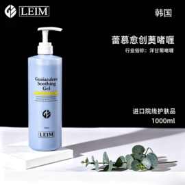 韩国LEIM蕾慕愈创薁啫喱1000ml护肤美容院专用洋甘菊啫喱面部润肤