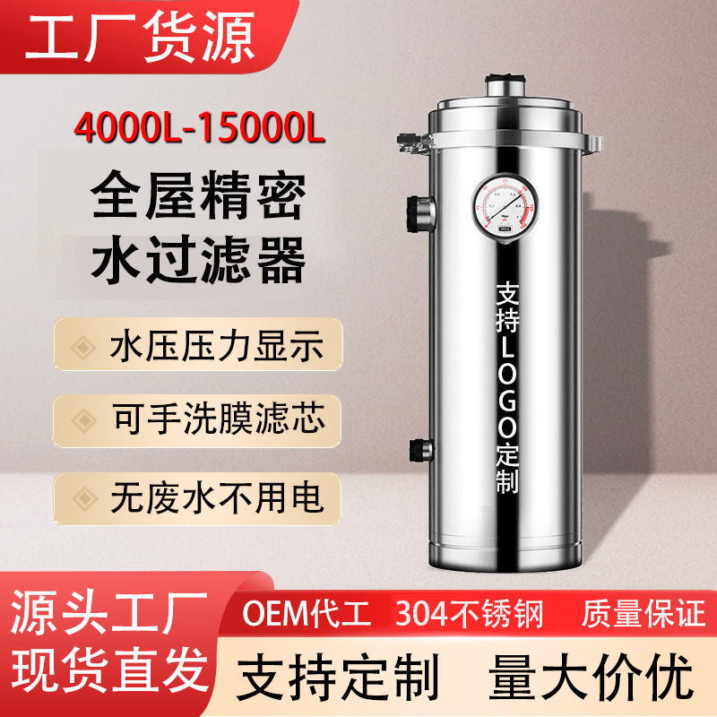 Whole House 304 Stainless Steel Water Purifier Household Central Vertical Water Purifier Tap Water Large Flow Ultrafiltration Filter