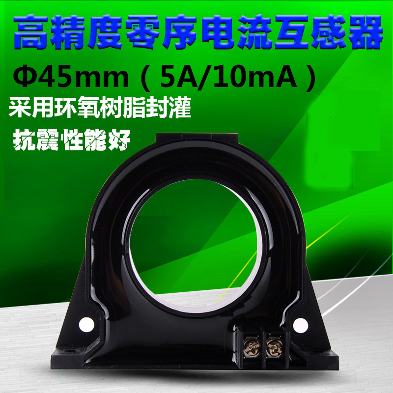 圆形零序电流互感器 漏电保护互感器 /10mA 45MM互感器MADE IN CH