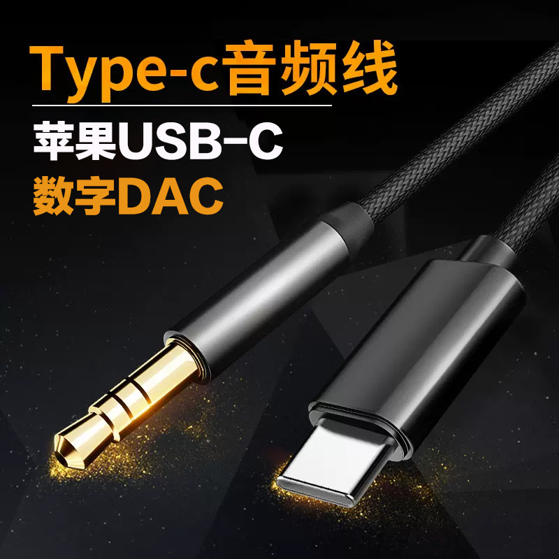 Applicable to iPhone15 16promax Apple usb-c Car AUX Audio Cable 1 m Digital Cable