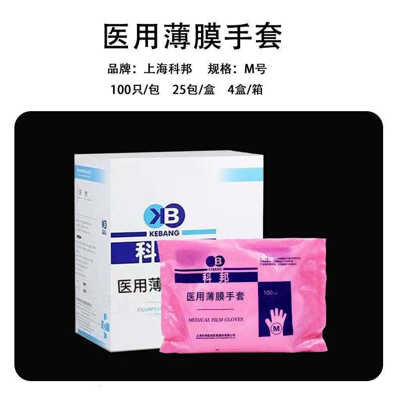 科邦医療用フィルム手袋 美容食品用使い捨てPE検査用PEプラスチック100枚入り保護|undefined