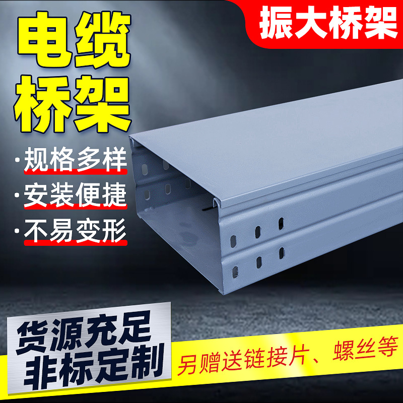 镀锌防火桥架 喷塑托盘式电缆桥架 可定 制灰色白色静电喷涂桥架|ru