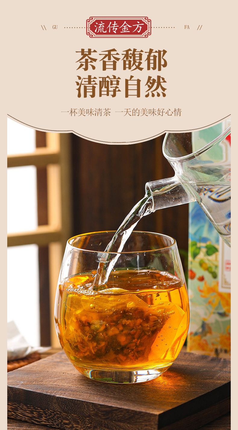 18味菊花决明子茶_03.jpg
