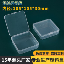 固体胶包装盒方形pp盒子透明注塑盒电子元件零件盒针线储物防尘盒