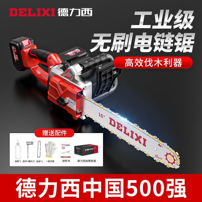 德力西电链锯锂电电锯充电手提式手持工业级无刷大功率伐木砍树链