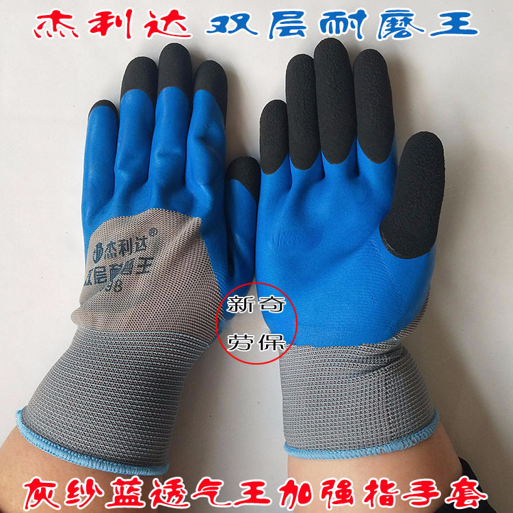 杰利达998灰纱蓝乳胶发泡手指加强指手套 透气防滑浸胶劳保手套