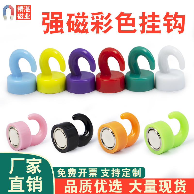 Strong Magnetic Colorful Magnetic Hooks, No Trace, No Drilling Required, Magnetic Refrigerator Magnets, Keychain Magnets, Iron-Absorbing Magnets, Hanging Hooks, Suction Hooks