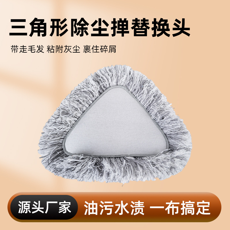 三角形除尘掸头擦地扫灰替换布家用清洁墙面屋顶扫灰擦车拖把布套