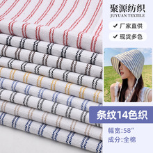 休闲百搭款条纹14色织 纯棉色织帆布 箱包鞋材帽子面料大量现货