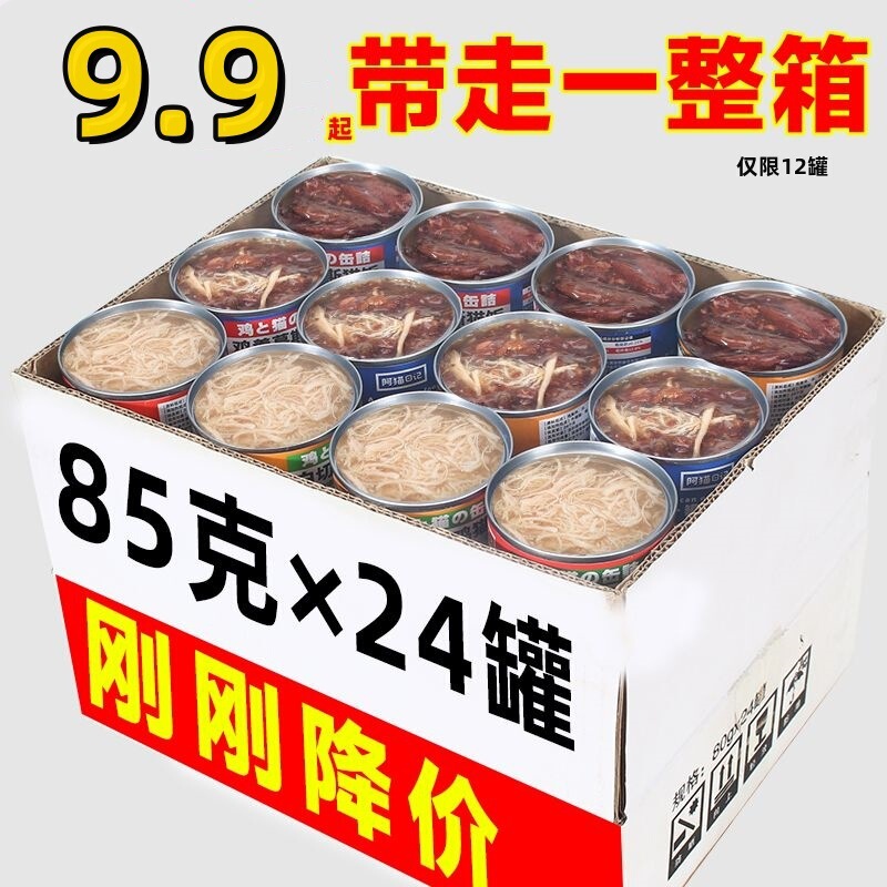 [Full Box of Canned Food] Cat Canned 85g Shredded Chicken Soup Can Tuna for Adult Kittens to Gain Weight and Hairy Stray Cats