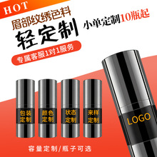 高浓缩纹绣色料正品纯植物易上色半永久眉毛纹眼线唇雾眉纹眉色乳