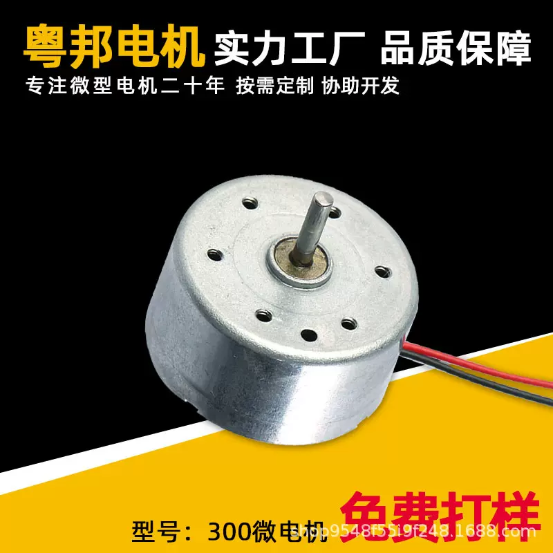 300直流有刷微电机USB挂脖风扇剃须刀美容仪科教太阳能风扇小马达
