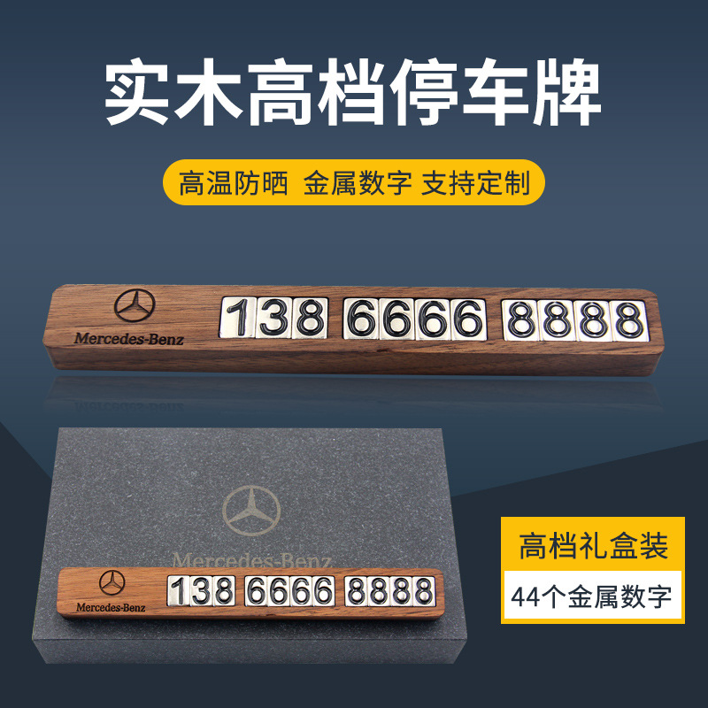 호두나무 자동차 전화번호판 이동식 번호판 중국식 창의적인 차량 장식품 나무 임시 주차판