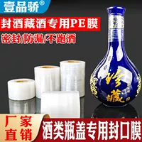 Уплотнительная пленка Уплотнительная крышка бутылки Уплотнительная пленка Ликер Ликер Уплотнительная пленка Уплотнительная пленка