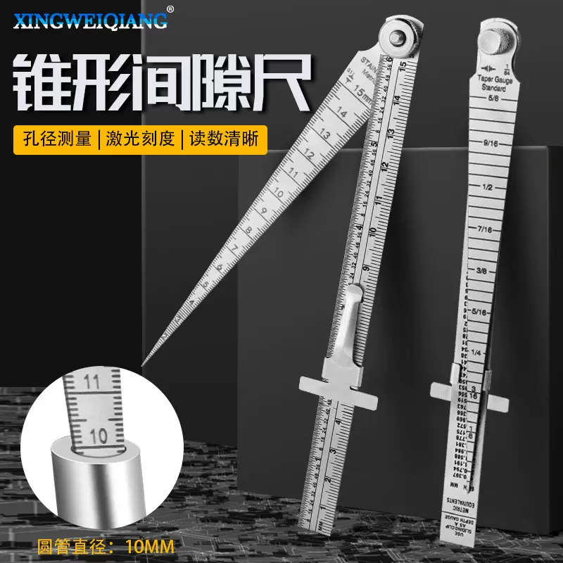 锥形间隙尺钢直尺不锈钢塞尺楔形锥度尺内径孔径尺高精度孔尺