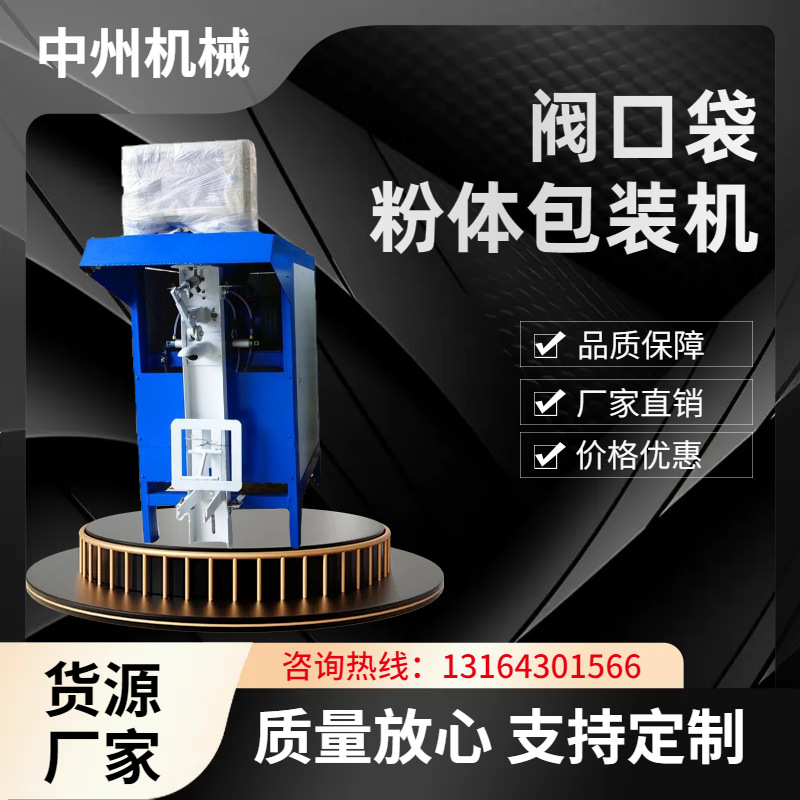 定量自动粉末包装机 水泥灌包机 矿粉细粉体打包机 自动称重
