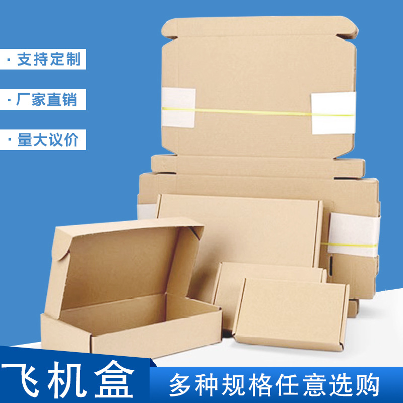 飞机盒快递盒一件起批三层瓦楞防压方形扁包装盒子定制电商包装