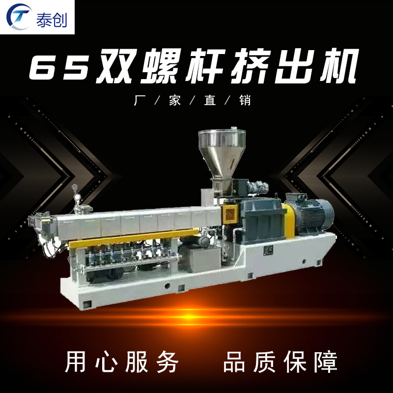 供应双螺杆挤出机 管材型造粒抽粒挤出机 不锈钢65双螺杆挤出机