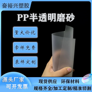 Pp Translucent Frosted Sheet Roll Gasket Storage Rack Luggage Pad Pp Frosted Plastic Sheet Factory Direct Sale