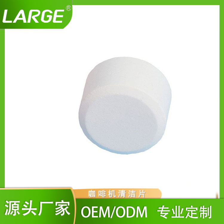 全自动咖啡机清洁片去除咖啡垢专用清洁泡腾片