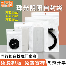 白色珠光膜阴阳骨袋塑料耳环封口袋饰品包装袋印刷自封袋大量批发