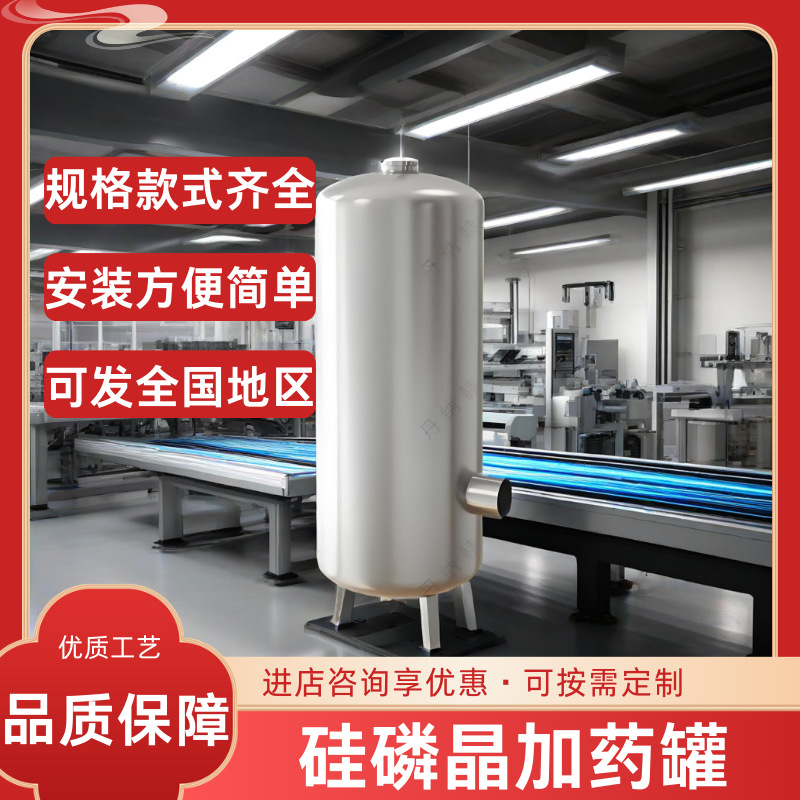 304 不锈钢硅磷晶加药罐基本款工业用水防垢阻垢加药装置品质保障