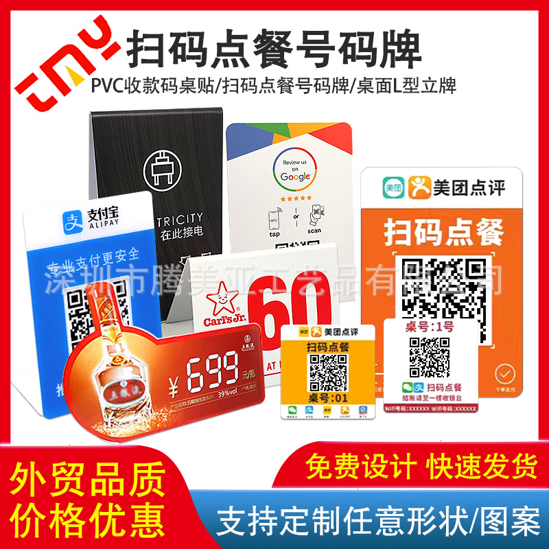 PVC二维码桌贴制作打印扫码点餐号码牌饭店桌面L型收银台牌立牌