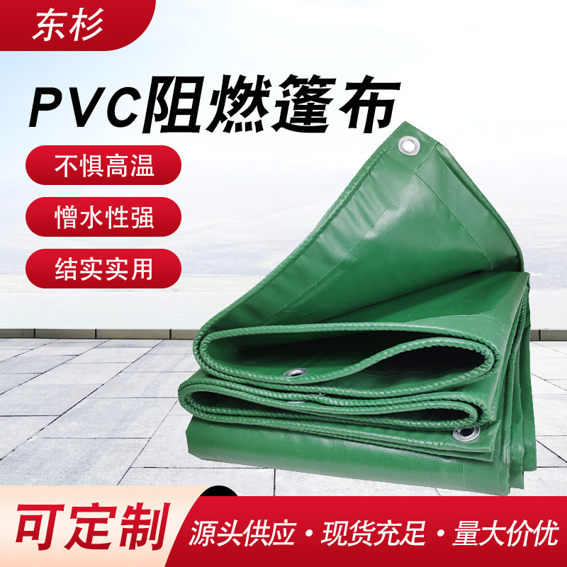 PVC玻纤涂塑工程篷布三防布耐高温阻燃布加厚遮阳帆布风筒防雨布