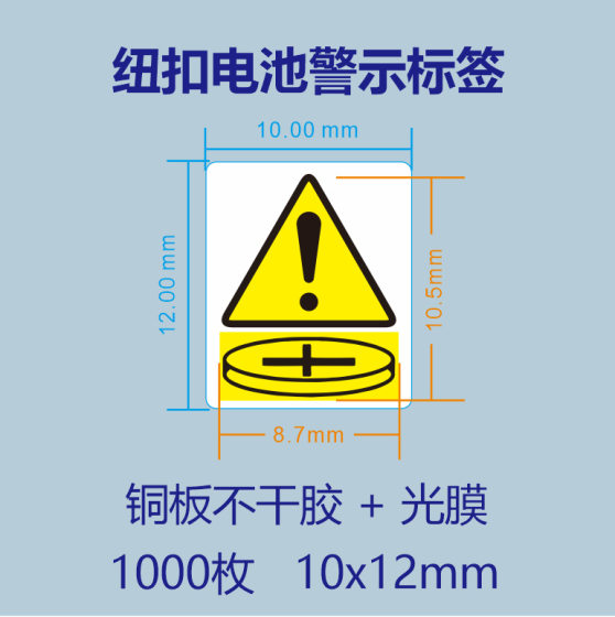 Amazon button battery warning label PET dumb silver sticker