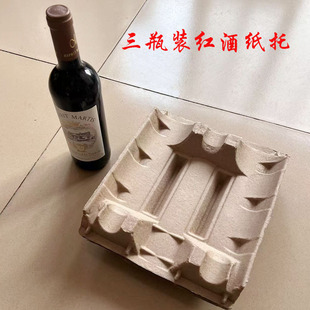 3-Bottle Red Wine Pulp Tray Holder Wine Rack Gift Box Shockproof Courier Lining Eco-Friendly Manufacturer Direct