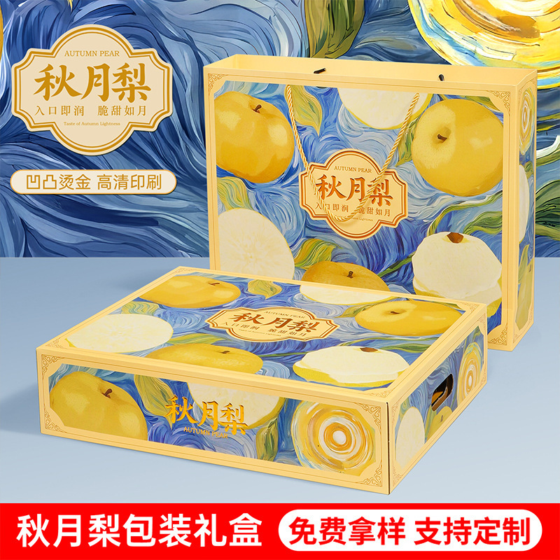 秋月梨精美包装盒礼盒礼品中秋节日水果空盒手提水果纸箱子现货|undefined