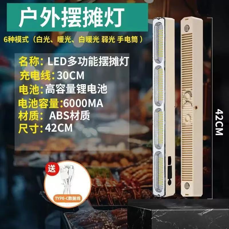 长条led充电照明灯家用停电应急灯户外露营地摊摆摊夜市磁吸灯|undefined