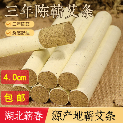 Manufactor Direct selling moxa sticks Qichun Orthodox school Li moxa sticks 4.0 Warm moxibustion moxibustion