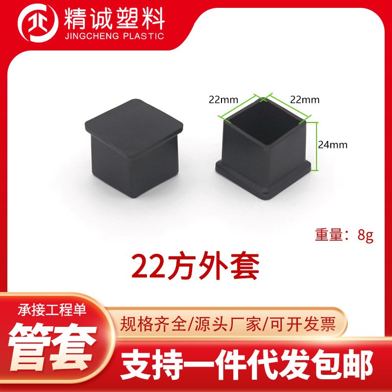 22方外套pvc塑料外套方管管套家具桌椅脚垫货架防滑耐磨保护脚套