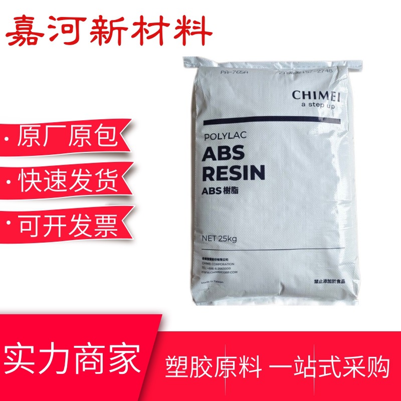 奇美PA-756S 超高流动性 中冲击强度ABS 日用品 磁碟片注塑原料