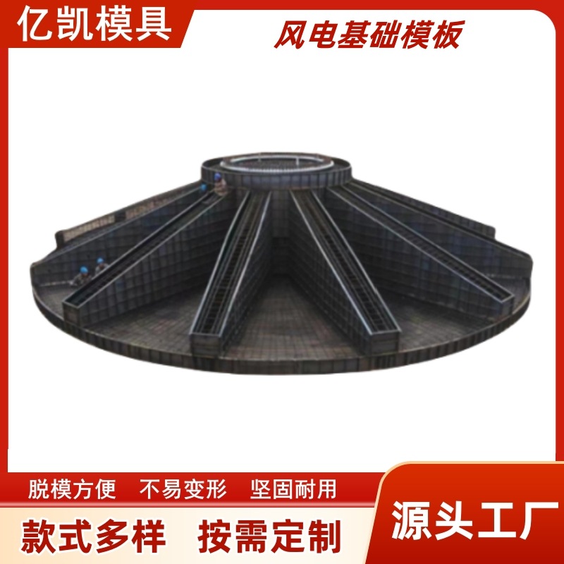 风电基础钢模板风力发电基础底座八道十二道梁混塔预制混凝土模具