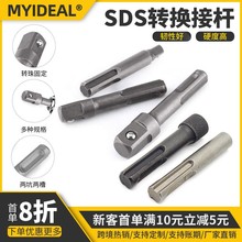 跨境SDS圆柄电锤转换六角柄接杆 高碳钢两坑扳手槽带滚花转换接杆
