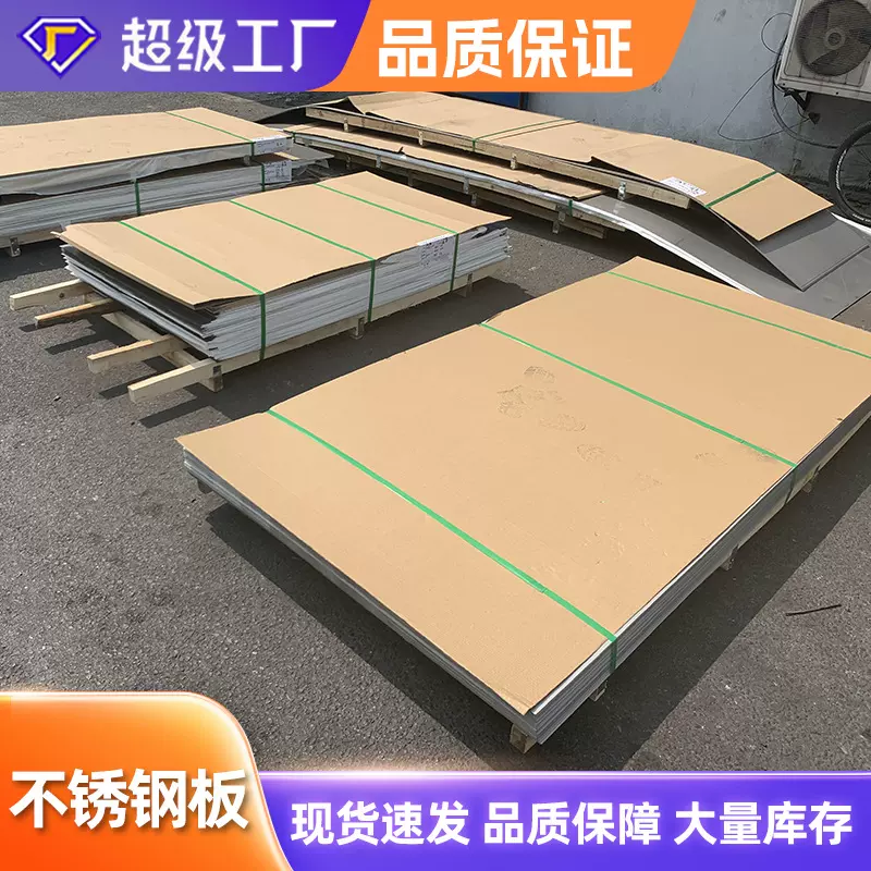 不锈钢板 304薄板 316L冷热轧耐腐板材 可按需定 304薄板