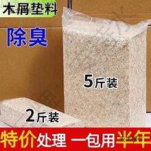 仓鼠垫料木屑小金丝熊宠物刨花保暖锯末无尘仓鼠木屑套装专麦太保
