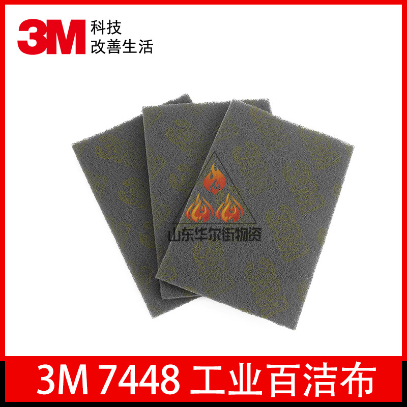 3M7448工业百洁布思高7447 8698百洁布 工业除锈布清洁拉丝去毛刺