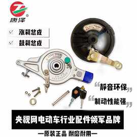 唐泽电动车电瓶车90 100型带锁涨刹总成随动闸锁闸鼓刹前闸刹车片