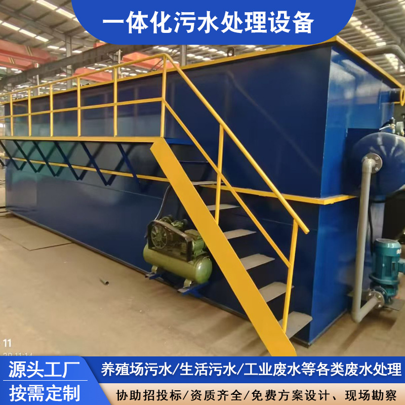 一体化污水处理设备 全自动生活工业大型水处理用机械设备厂家