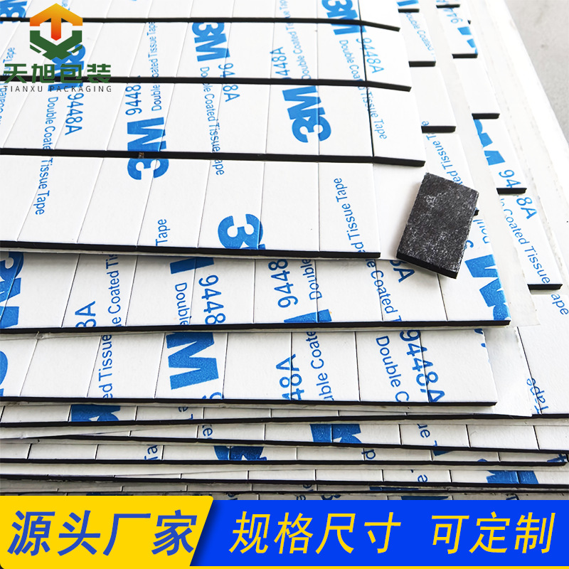 单双面背胶黑色eva棉垫不干胶3MM双面胶工业双面胶带模切双面胶片