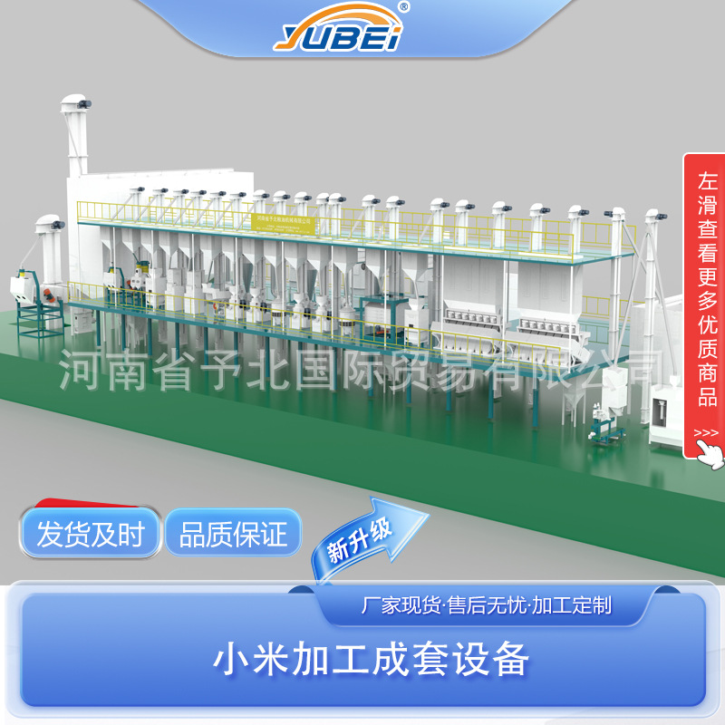 予北大型小米碾米机脱壳机全自动成套加工设备流水钱厂家打米机