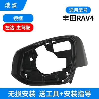 Rear mirror/rearview mirror assembly Rongfang Rearview Mirror Shell Reversing - frame-left